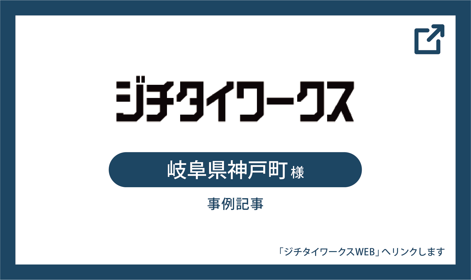 岐阜県神戸町イメージ