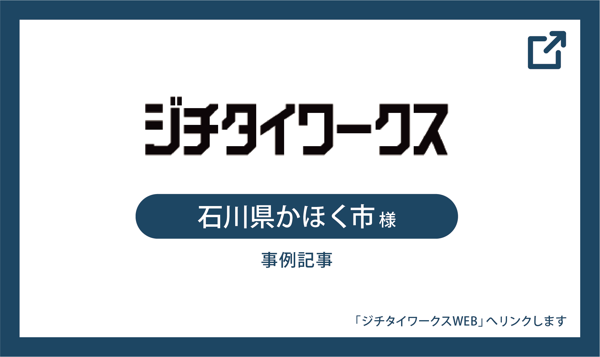 かほく市イメージ